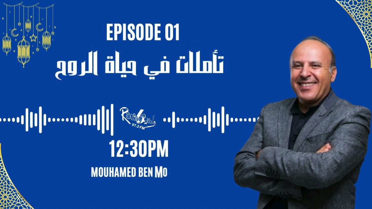 🌙🎙️ الحلقة 1 – المحبة: سر الحياة |تأملات في حياة الروح