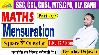 Mensuration क्षेत्रमिति part 09 SSC-CGL CPO CHSL MTS Railway Bank UPSI UP Police SSC GD