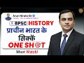 BPSC | History for BPSC | सिक्कों का इतिहास(History of coins) | History by Arun Nirala Sir #bpsc #gk