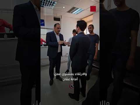 ولي العهد يفاجئ دائرة الرقابة الصحية والمهنية ومجمع الدوائر في أمانة عم ان