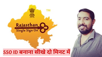 How to make SSO ID | How to make SSO ID || How to make Rajasthan SSO ID.