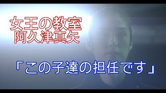 女王の教室 Youtube