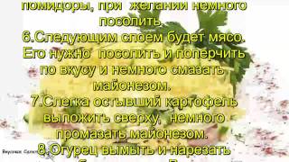 Салат Блондинка Салат Блондинка