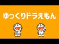 【ゆっくり茶番】ゆっくりドラえもん【閲覧注意】