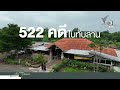 23 ชาวบ้านทับลาน เส้นเขตเปลี่ยนชีวิต ตอน “อยู่มาก่อน…แต่ถูกฟ้อง” | ข่าวค่ำ | 27 ส.ค. 69