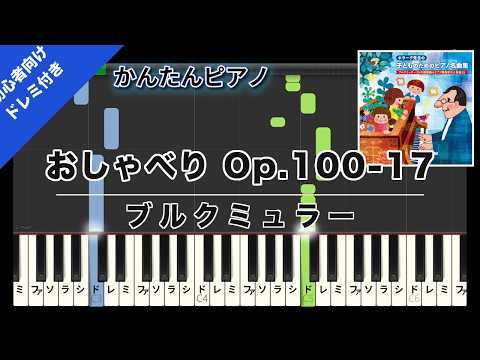 The Chatterbox, Op. 100 No. 17 (Easy Piano with Letter Notes (C-D-E)) - Burgmüller