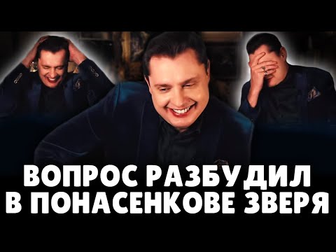 Вопрос подписчика разбудил в Понасенкове зверя! 18+