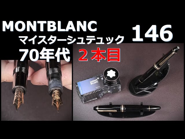 ★マイスターシュテュツクと呼ばれる傑作No181ハンマートリガー銘品★モンブラン ☆マイスターシュテュツクと呼ばれる傑作No181ハンマートリガー
