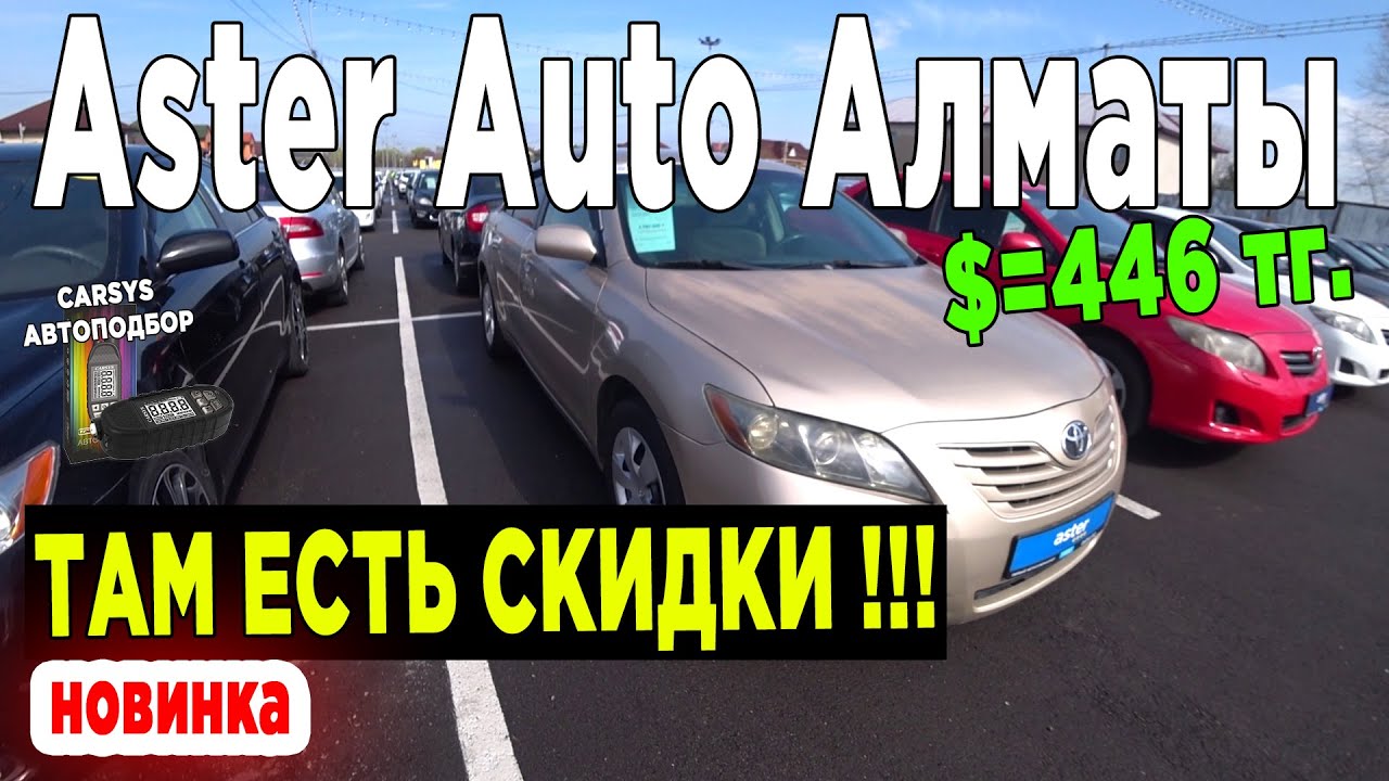 Астер авто с пробегом