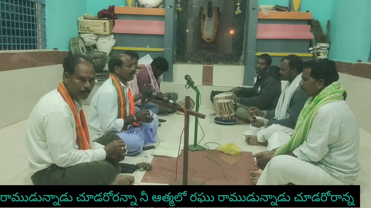 రాముడున్నాడు చూడరోరన్నా  గానం /ఆంజనేయులు తపలిస్ట్ / డోకూరి శివ .....