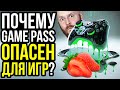 Как Game Pass мешает играм? Игровая прономания. Блогерское безумие