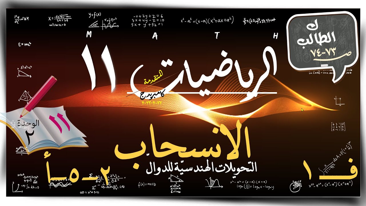 13) الانسحاب 2-5-أ☀تمارين كتاب الطالب ☀ رياضيات متقدمة ☀ الصف الحادي عشر