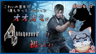 【バイオハザード4】嫌いなゲームが故に一度も触ったことないバイオハザードを初見プレイ！＃3