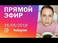 Прямой эфир из инстаграма!  Ангелофрения // Angelofreniya