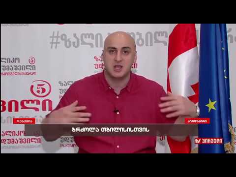 როგორ აფასებს ნიკა მელია მერობისთვის ბრძოლაში ალეკო ელისაშვილის ჩაბმას.\"რეაქცია\"