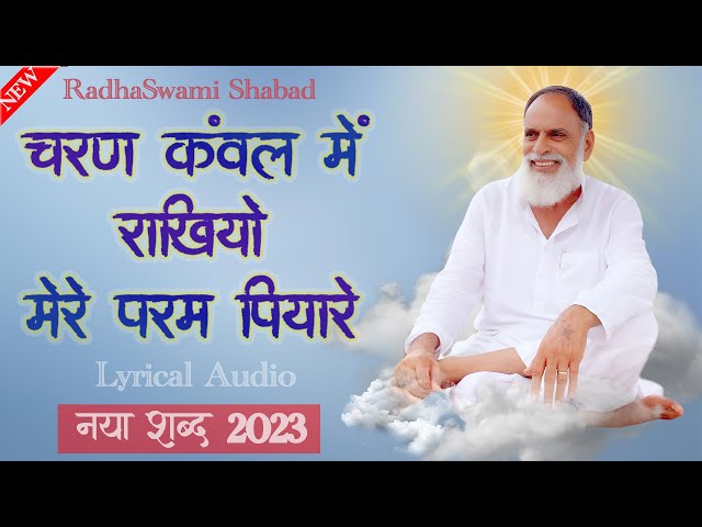 Charan Kanwal Mein Rakhiyo | #अरदास-विनती | Radhaswami Satsang Dinod | 2023 New Bhajan |#Rssd class=