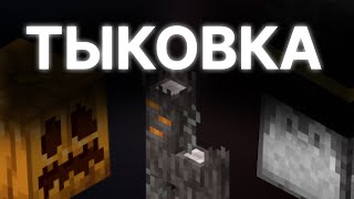 видео: ТЫКОВКА картинка: ТЫКОВКА