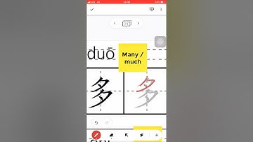 Chinese Character 多 Chinese #Character #how towrite #write #Chinese #HSK #trainchinese #stroke order