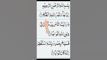 Surat An-Nasr (The Divine Support) | Mishary Rashid Alafasy | مشاري بن راشد العفاسي | سورة النصر