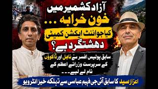 Political Storm in AJK | Former IG Faheem Abbasi’s Shocking Claims | Violence and Politics