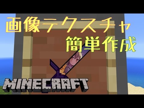 マイクラ テクスチャ 作り方 超簡単 マインクラフトの リソースパック 作り方マニュアル