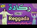 Reggada Nayda 2024 Chti7 Cha3bi Ambiance Marocaine Mariage  ركادة نايضة شطيح الحساب #reggada #oujda