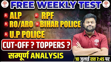 🔥RAILWAY ALP | BIHAR POLICE | RO ARO | UP POLICE | RPF 2023 | FREE WEEKLY TEST | CUT OFF 2023 | MDCL