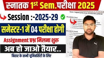 LNMU 2025-29 exam date 1st semester ; lnmu first semester exam date 2025-29 ✅ | इस दिन से