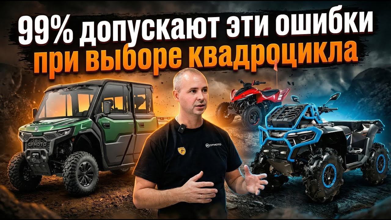 Как выбрать квадроцикл?! 3 ГЛАВНЫХ ПУНКТА перед покупкой