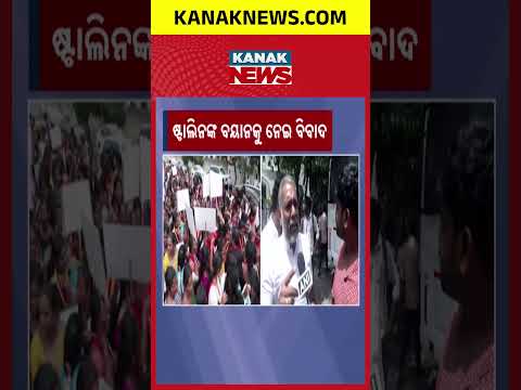 ଷ୍ଟାଲିନଙ୍କ ବୟାନକୁ ନେଇ ବିବାଦ | Tamil Nadu Politics | Stalins Statement Triggers Political Controversy