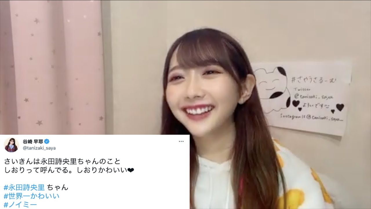 【ノイミー】谷崎早耶 永田詩央里の呼び方が「ちー」から「しおり」に変わった理由【≠ME（ノットイコールミー）】