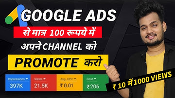 😱5,6 Views आता है तो ये Try करो | Google Adwords se video promote kaise kare | Google ads se promote