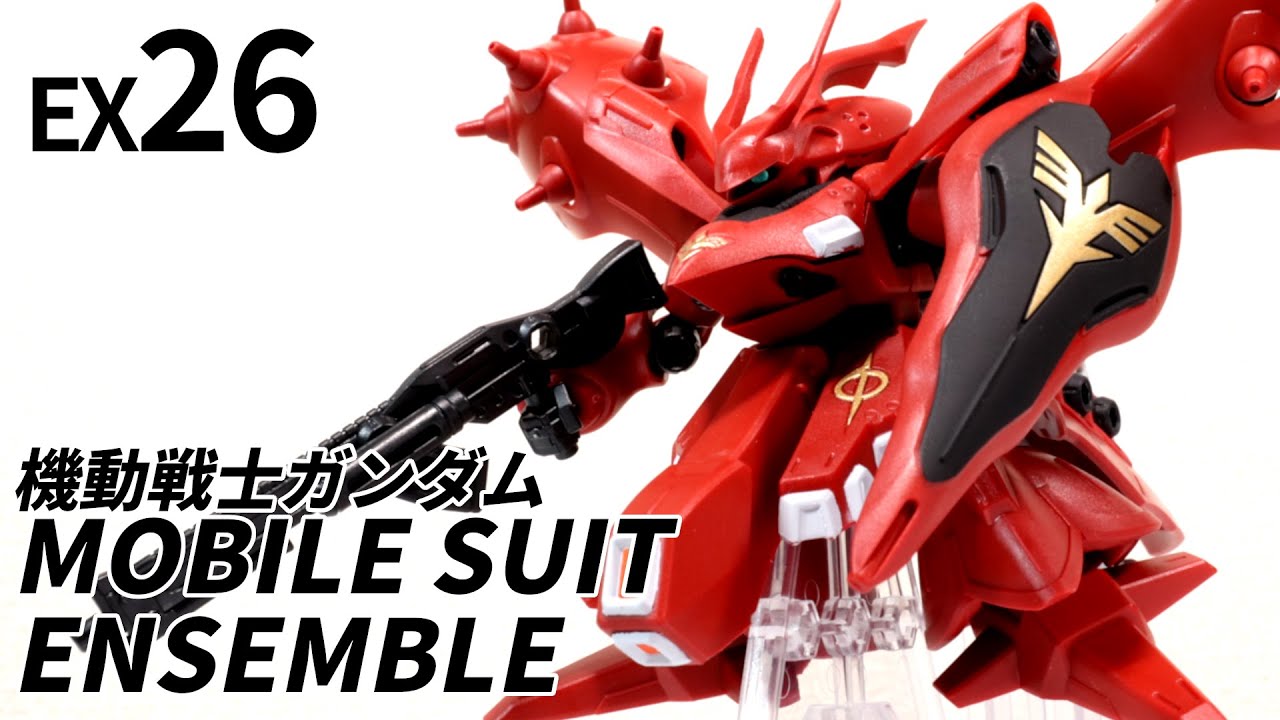 モビルスーツアンサンブル】EX26 ナイチンゲール レビュー【ガシャポン