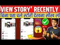 How To See Instagram Story Without seen | Instagram Ki Story Bina Seen Kiye Kaise Dekhe