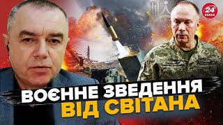 СВІТАН: Горить БАЗА окупантів у Луганську. ЗАПЕКЛІ бої під Харковом. ПІДСИЛЕННЯ української авіації