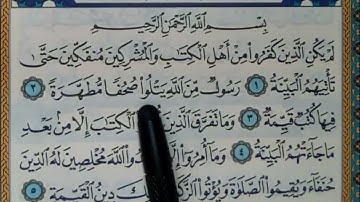 سورة البينة مكتوبة | سورة رقم 98 | القارئ مجهول