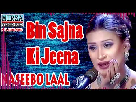 Naseebo Lal Bin Sajna Ki Jeena (Full Audio Song) | Naseebo Lal | Mirza Entertainment