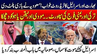 India-Israel Trade Corridor in Trouble? Saudi Arabia Changes the Game | Bab Ul Mandoob Closed screenshot 2