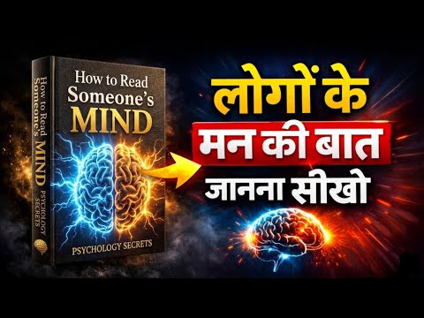 How to Read Someone’s Mind (Hindi Audiobook) | Psychology & Body Language Secrets