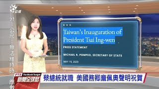 20200520 公視新聞全球話