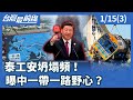 泰國工安事故