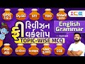 English grammar  ice free revision workshop 2023  topic wise mcq   600pm