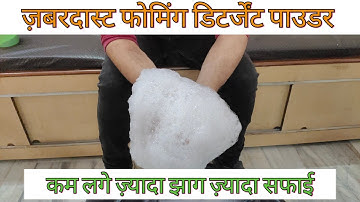 Detergent powder foam testing quality Rs 35/kg | Detergent powder with no fillers | Detergent premix