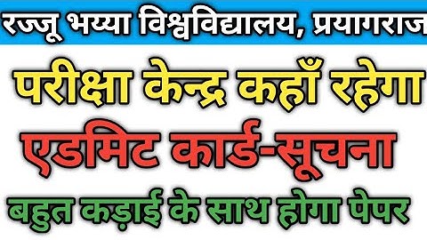 Rajju Bhaiya University Exam Date- Visham semester2025-Exam Center kha rhega & Admit Card kb milega