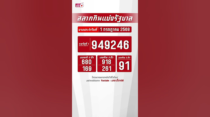 🇹🇭 ผลรางวัลสลากกินแบ่งรัฐบาล งวดประจำวันที่ 1 กรกฎาคม 2568 #ผลหวยไทย #ตรวจหวย #สลากกินแบ่งล่าสุด