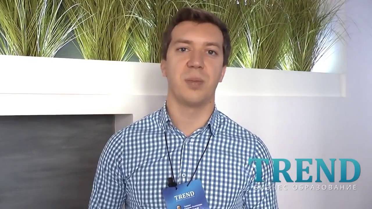 Тренинг \"Активный отдел продаж\" (Евгений Колотилов), Компания Тренд ...
