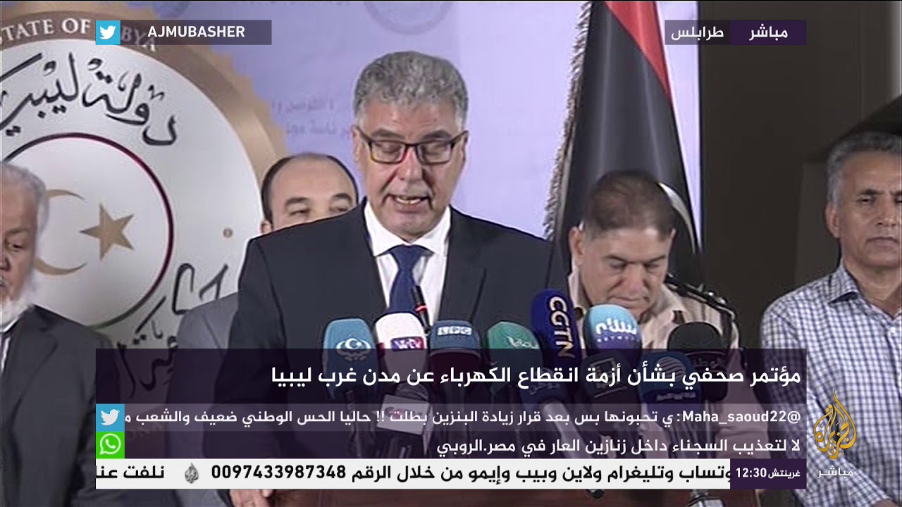 مؤتمر صحفي بشأن أزمة انقطاع الكهرباء عن مدن غرب ليبيا