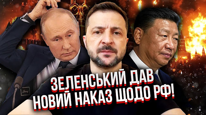 Зеленський вийшов в ефір! НОВИЙ УДАР ПО РОСІЇ І КИТАЮ. Заявили про велику ОПЕРАЦІЮ НАШИХ БІЙЦІВ у РФ