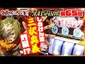 【ええじゃないか#65】しのけん流三択奥義炸裂!?【#しのけん#カバネリ#スロット】