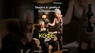 ☕ Польза кофе для здоровья — вот что происходит с вашим организмом!